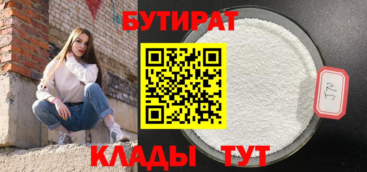 БУТИРАТ BDO Гагарин
