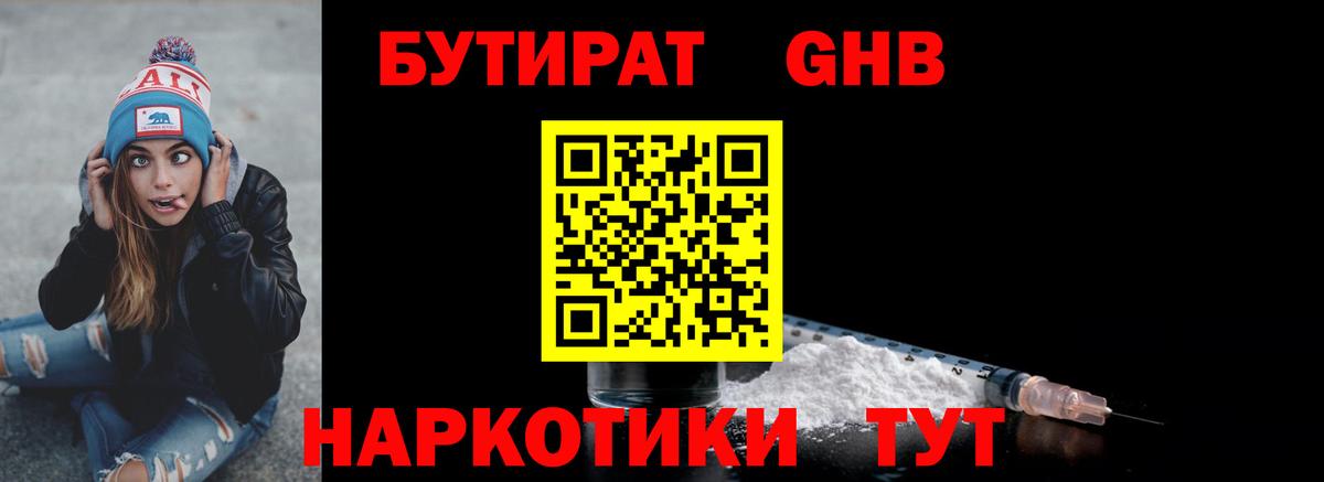 Гагарин  БУТИРАТ  Вход с VPN  Бутират BDO 33% 