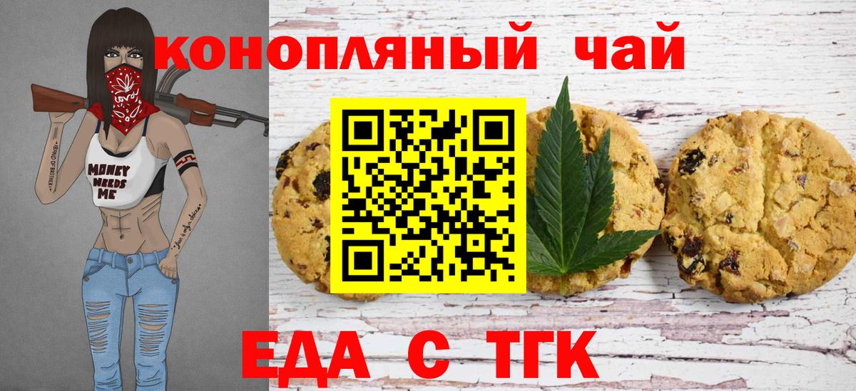 Печенье с ТГК марихуана  Вход с VPN  Гагарин 
