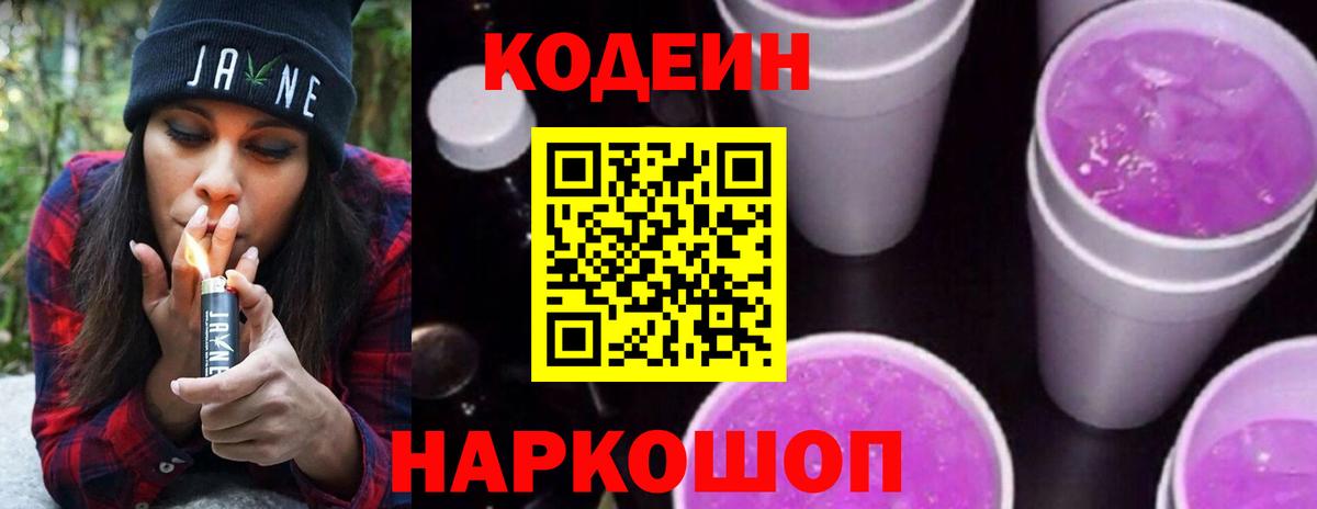 Кодеиновый сироп Lean напиток Lean (лин) Гагарин