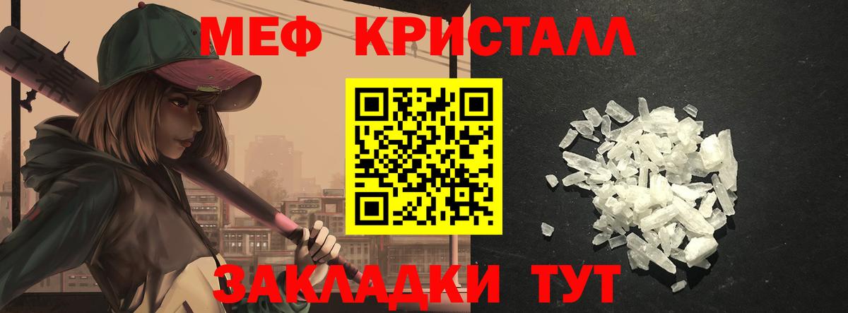 Мефедрон кристаллы Гагарин