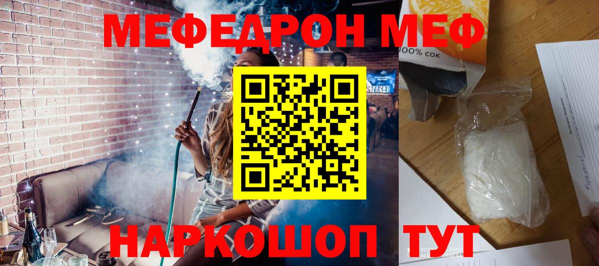 МЯУ-МЯУ  МЯУ-МЯУ mephedrone  Вход с VPN  Меф mephedrone  Гагарин 