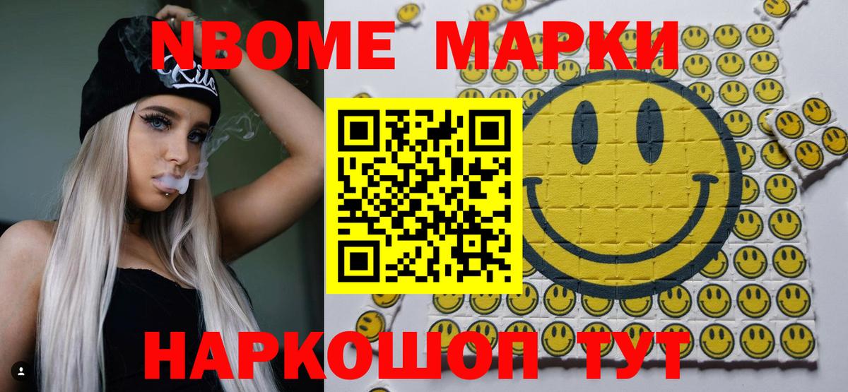 Марки N-bome 1,8мг  Марки NBOMe  Гагарин  Вход с VPN 